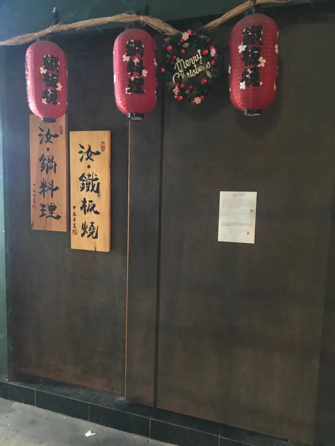 汝 鐵板燒 photo 2