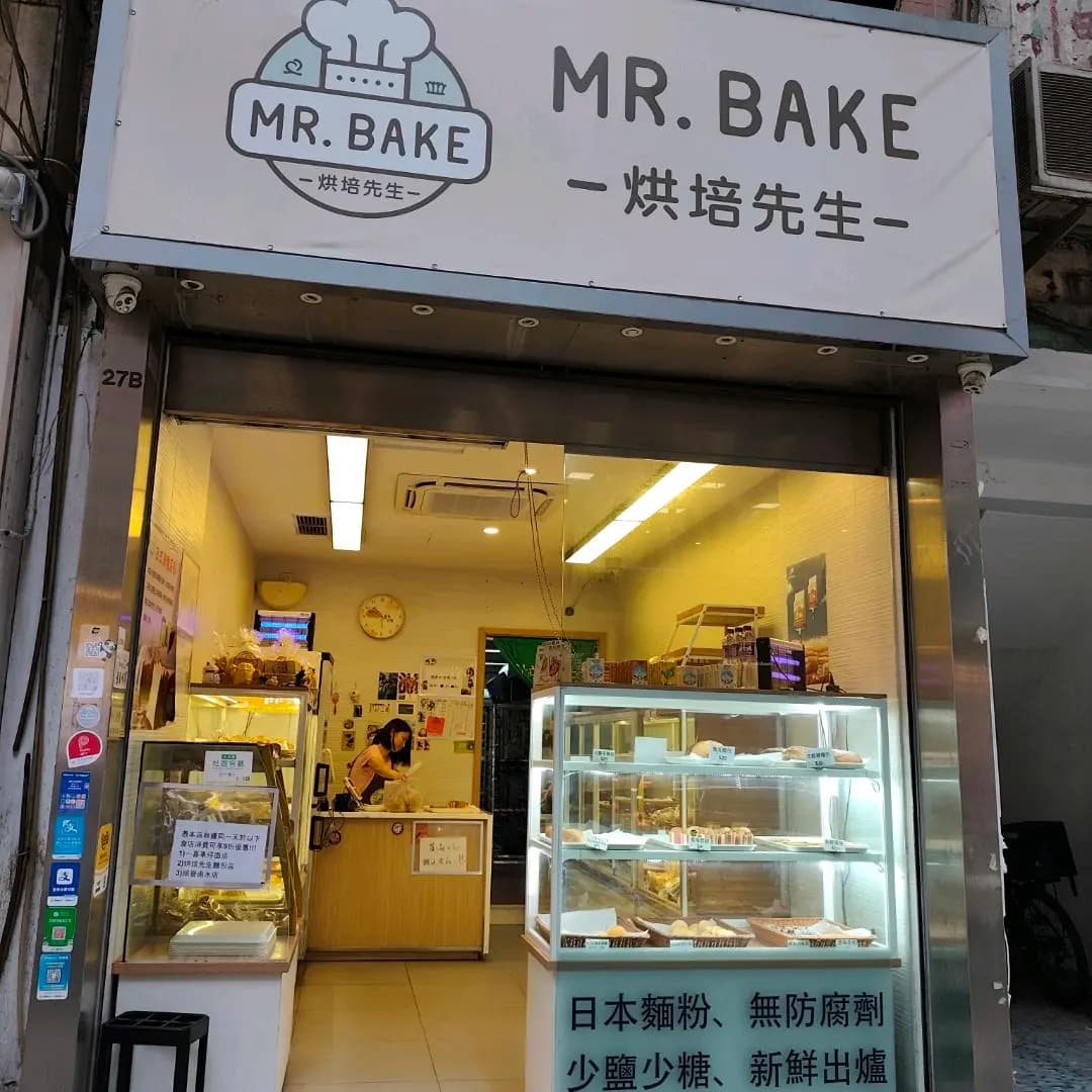 烘焙先生 photo 6
