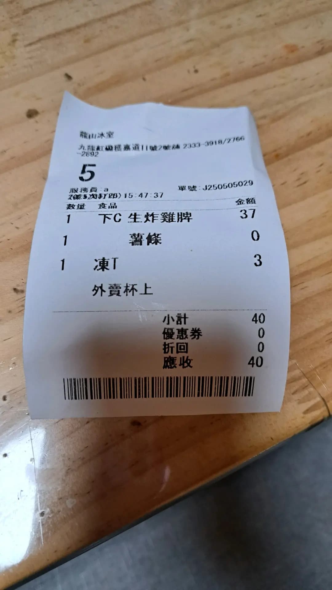 龍山冰室 photo 4