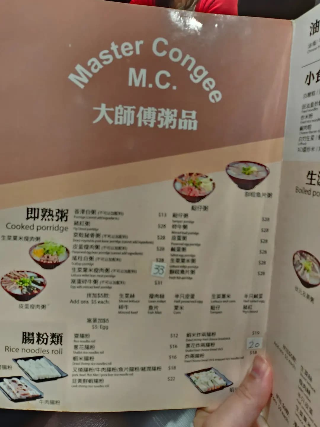 大師傅粥品 (金昌摟) photo 1