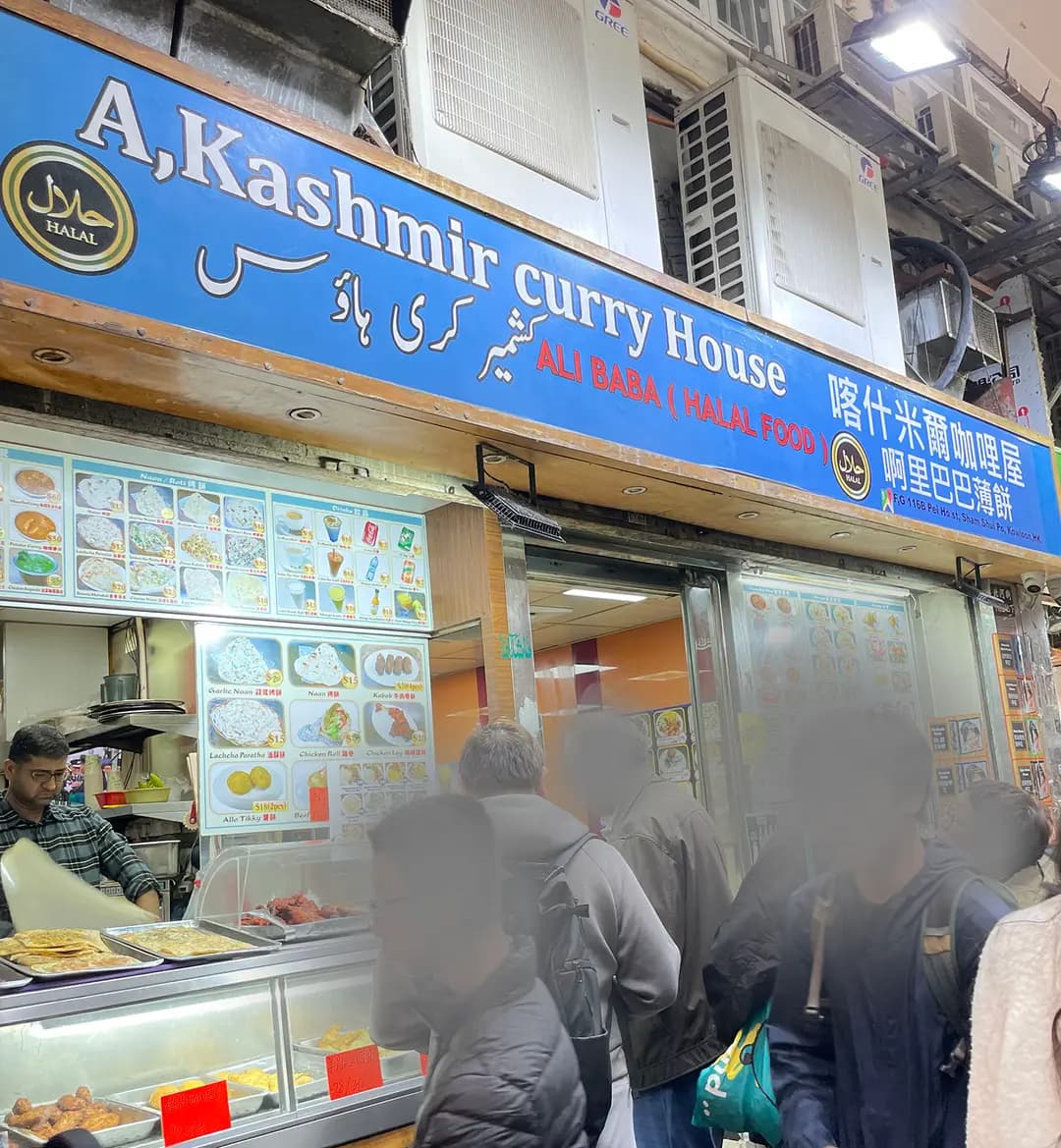 喀什米爾咖哩屋 photo 3
