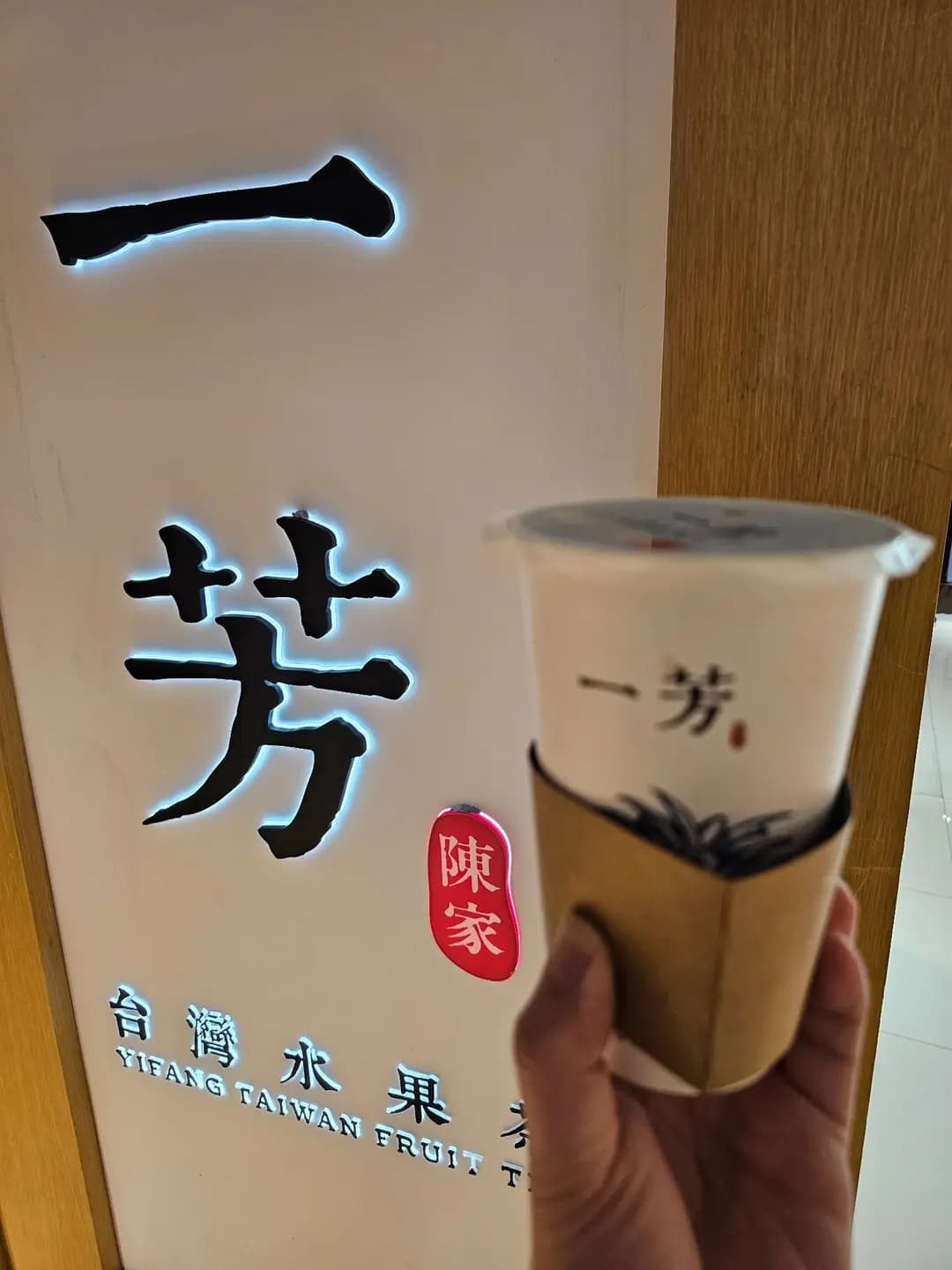 一芳台灣水果茶 (Life@KCC) photo 7