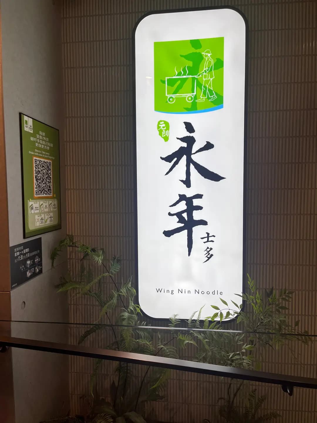 永年士多 (大埔超級城C區) photo 6