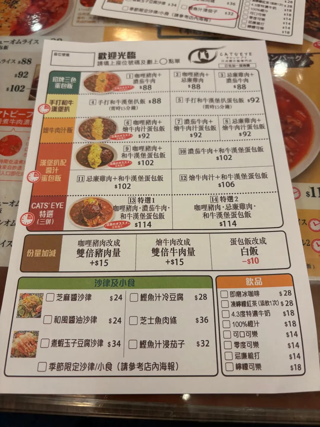 貓之眼 photo 4