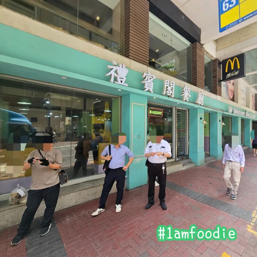 禮賓閣餐廳 photo 3