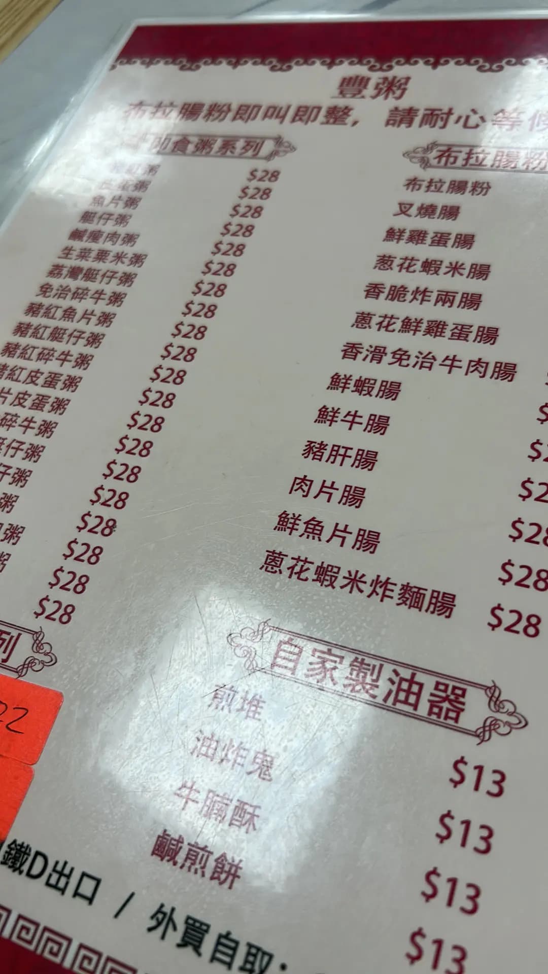 豐粥粉麵飯 photo 6
