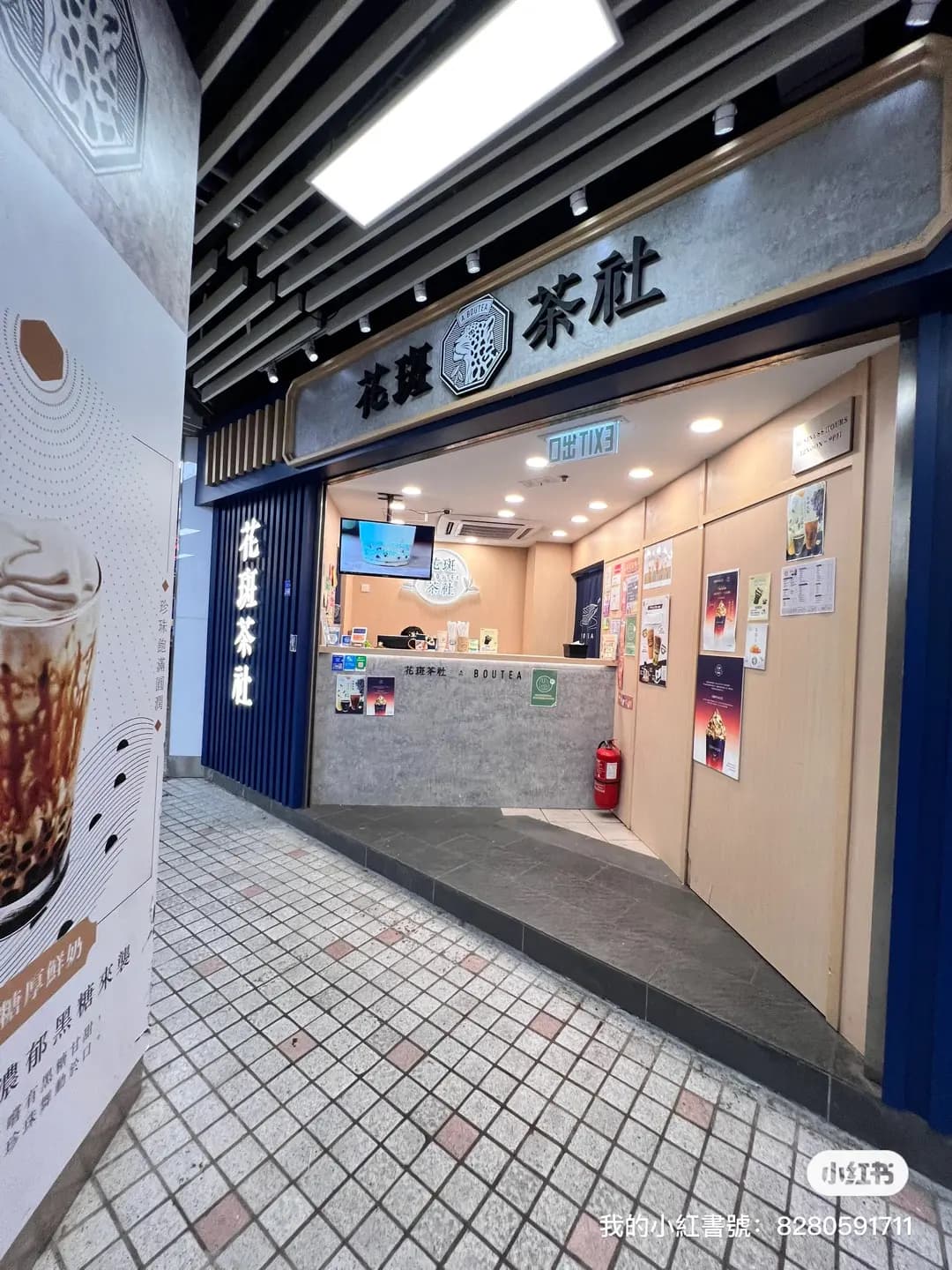 花斑茶社 (淘大商場1期) photo 2