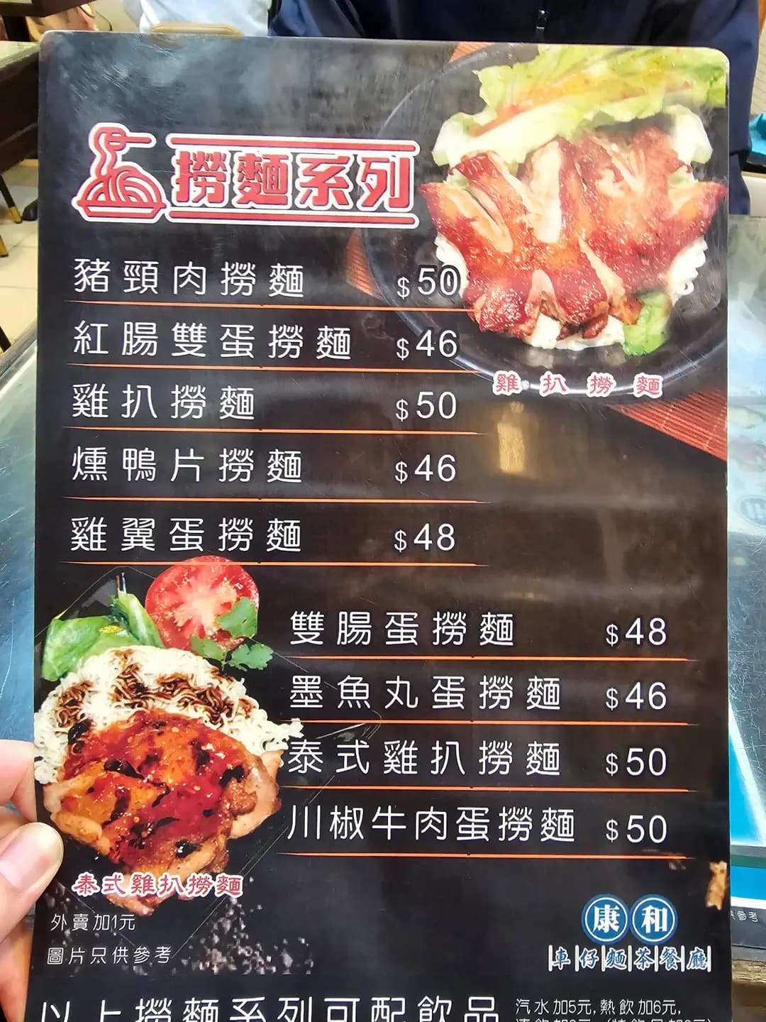 康和車仔麵茶餐廳 photo 1