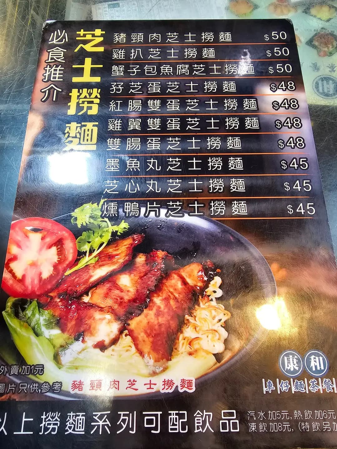 康和車仔麵茶餐廳 photo 5