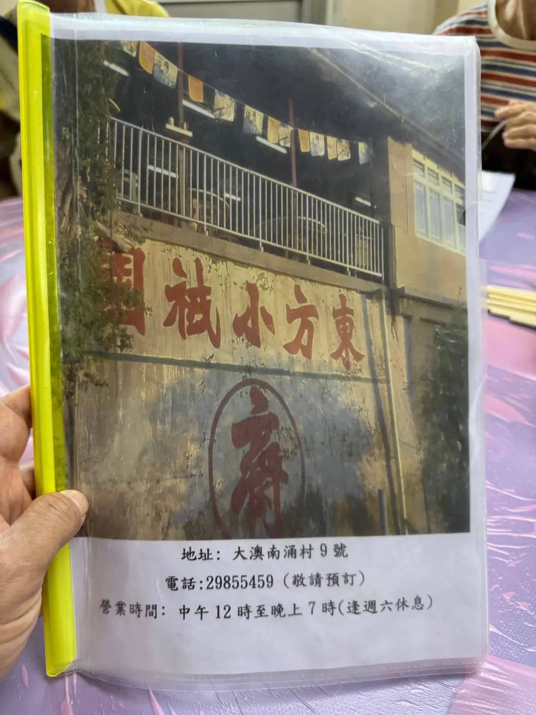 東方小祇園菜館 photo 6