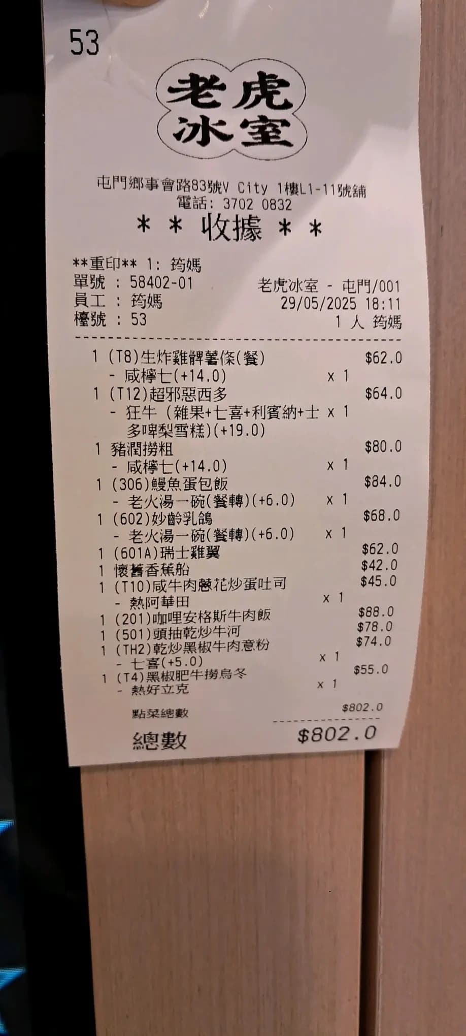 老虎冰室 photo 6