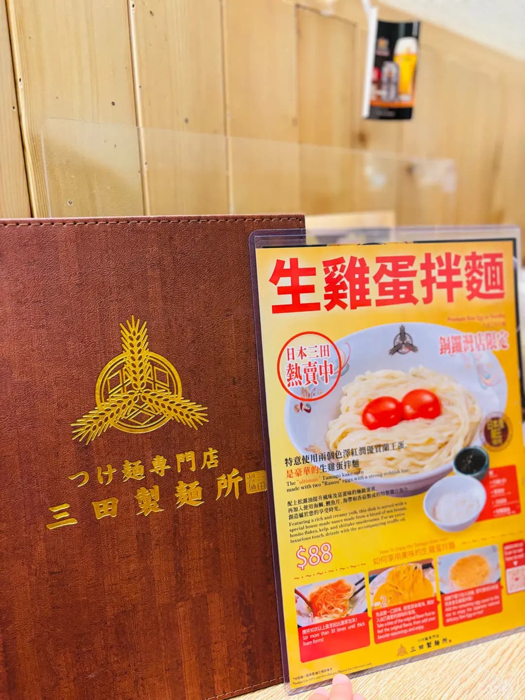 三田製麵所 (金朝陽中心二期 - Midtown) photo 8