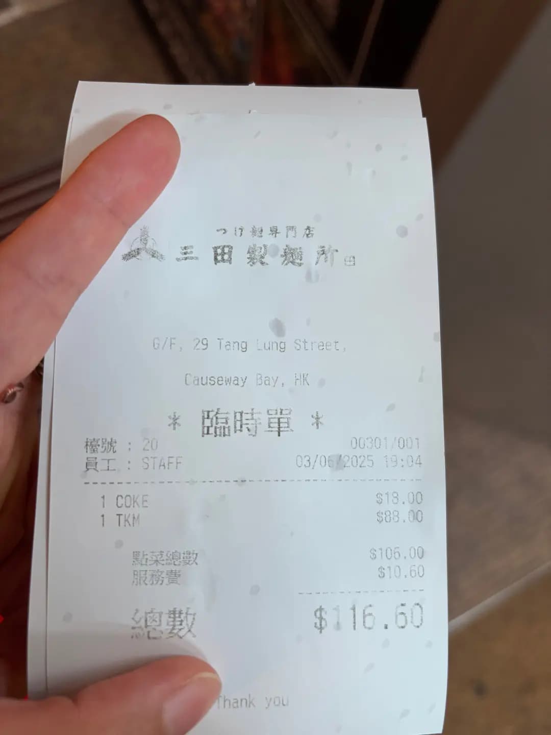 三田製麵所 (金朝陽中心二期 - Midtown) photo 2