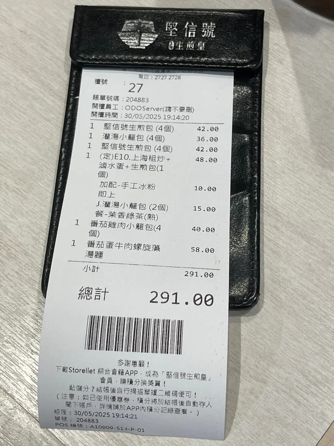 堅信號上海生煎皇 (新九龍廣場) photo 3