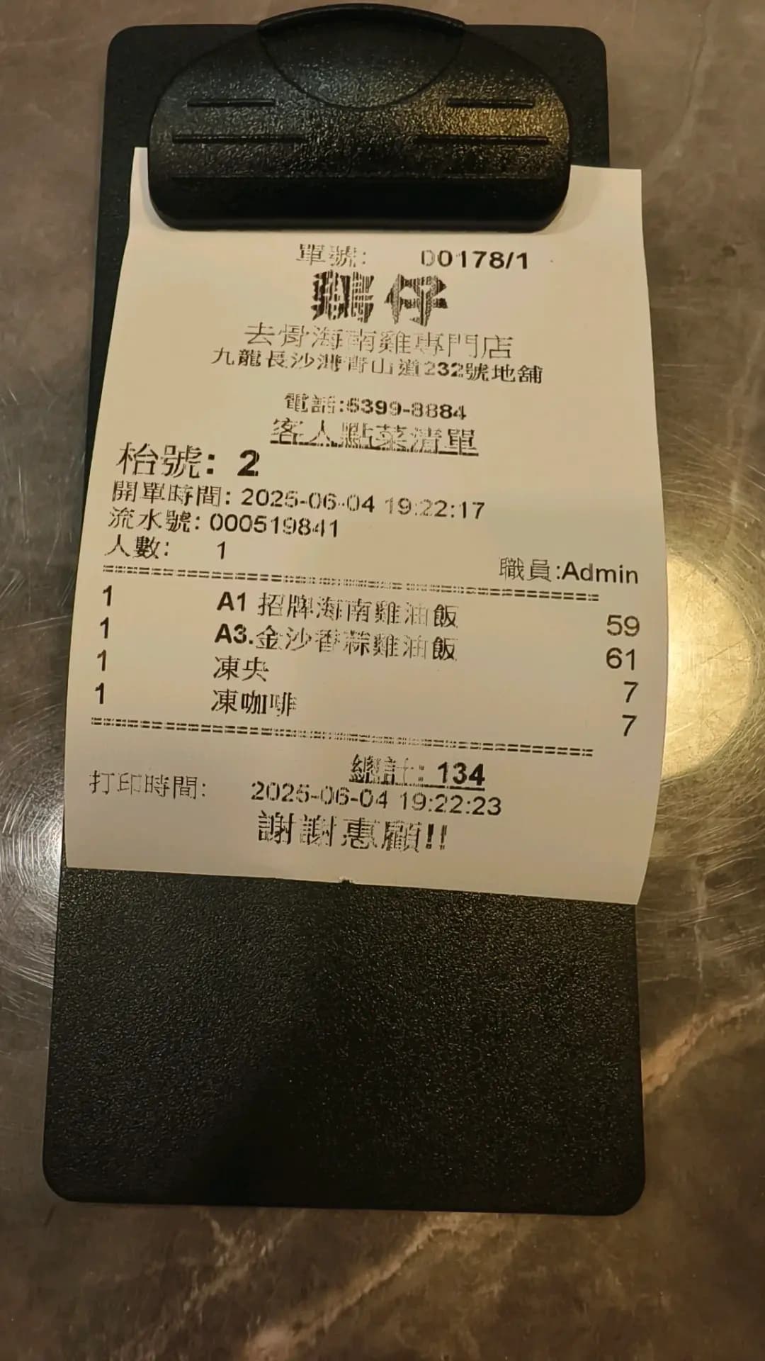雞仔去骨海南雞專門店 (靄華大廈) photo 1
