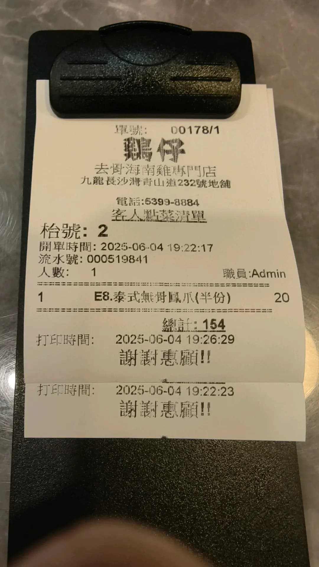 雞仔去骨海南雞專門店 (靄華大廈) photo 5