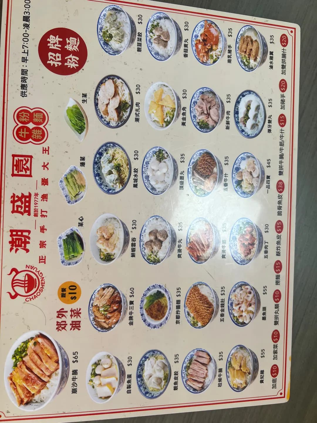 潮盛園 photo 2