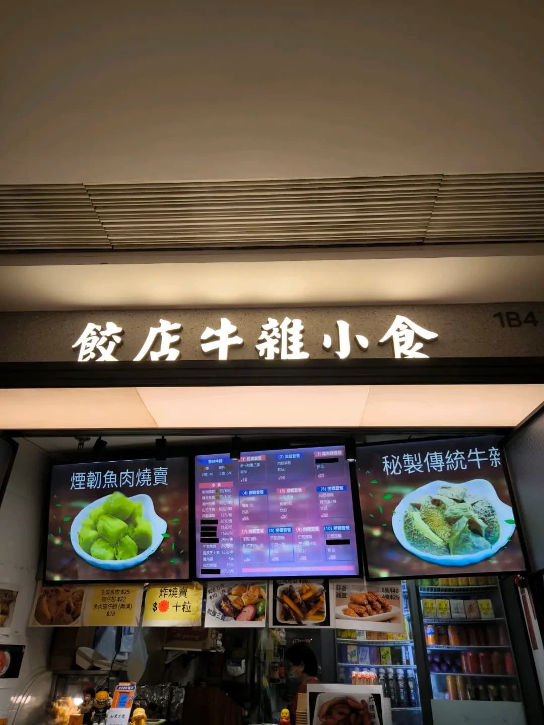 餃店牛雜小食 photo 1