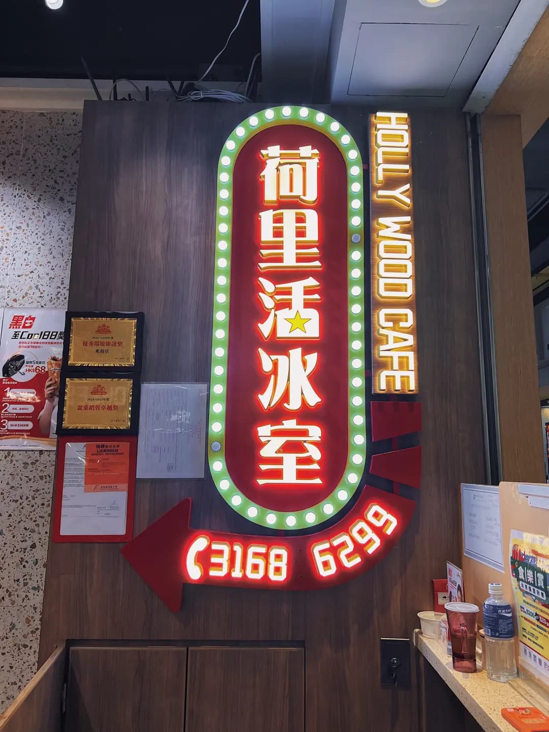 荷里活冰室 (兆禧苑商場) photo 5