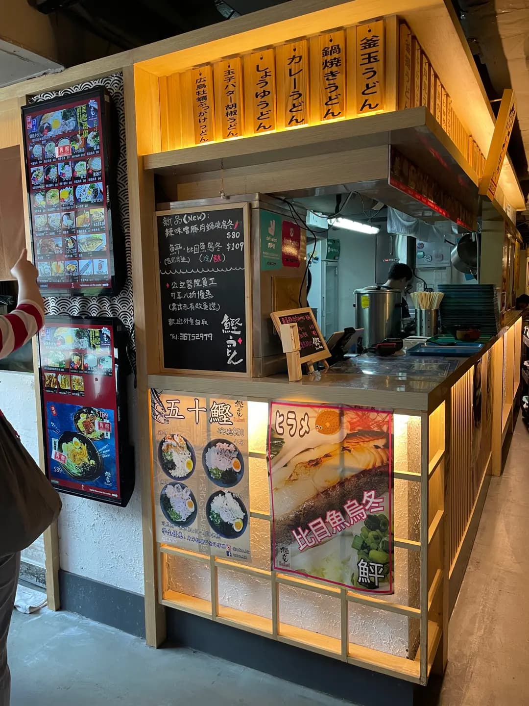 鰹烏冬 (香港逸東酒店) photo 1