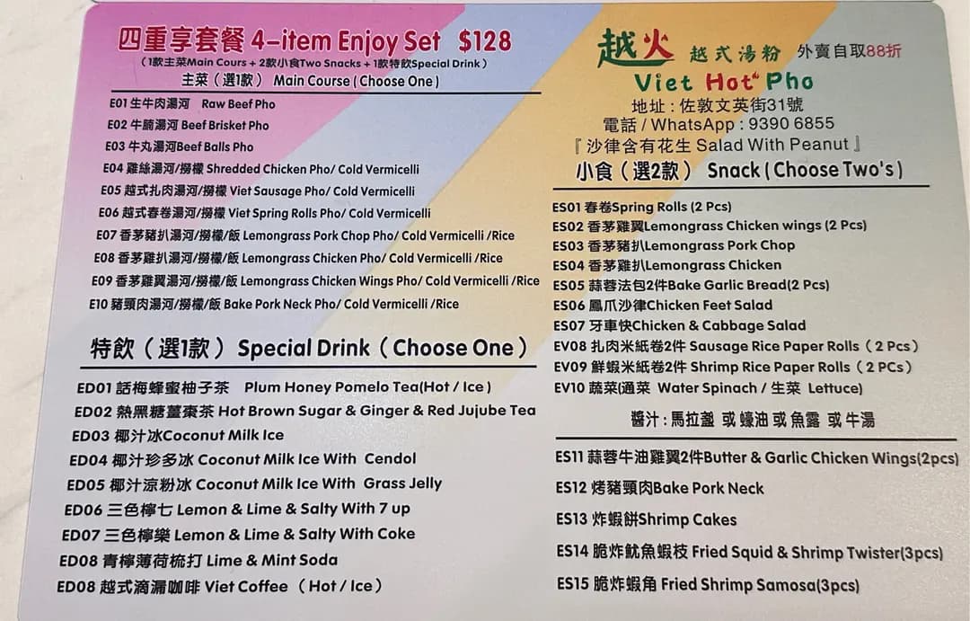 越火越式湯粉 photo 6