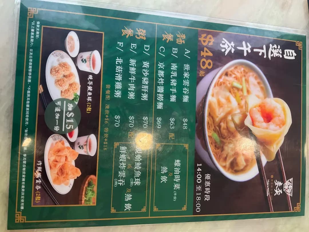 麥奀雲吞麵世家 (奧海城二期) photo 5