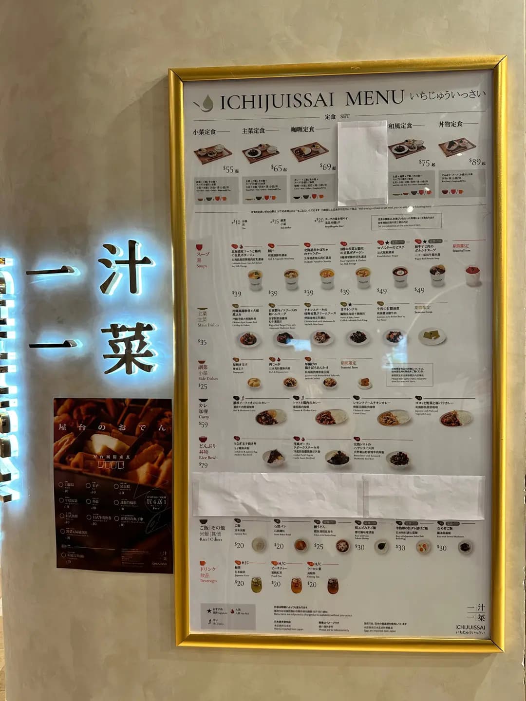 一汁一菜 (太古廣場三座) photo 1