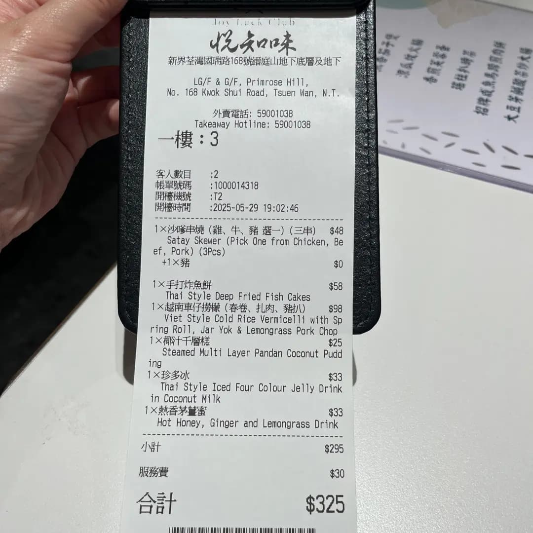 悅知味中泰越風味融合菜 photo 5