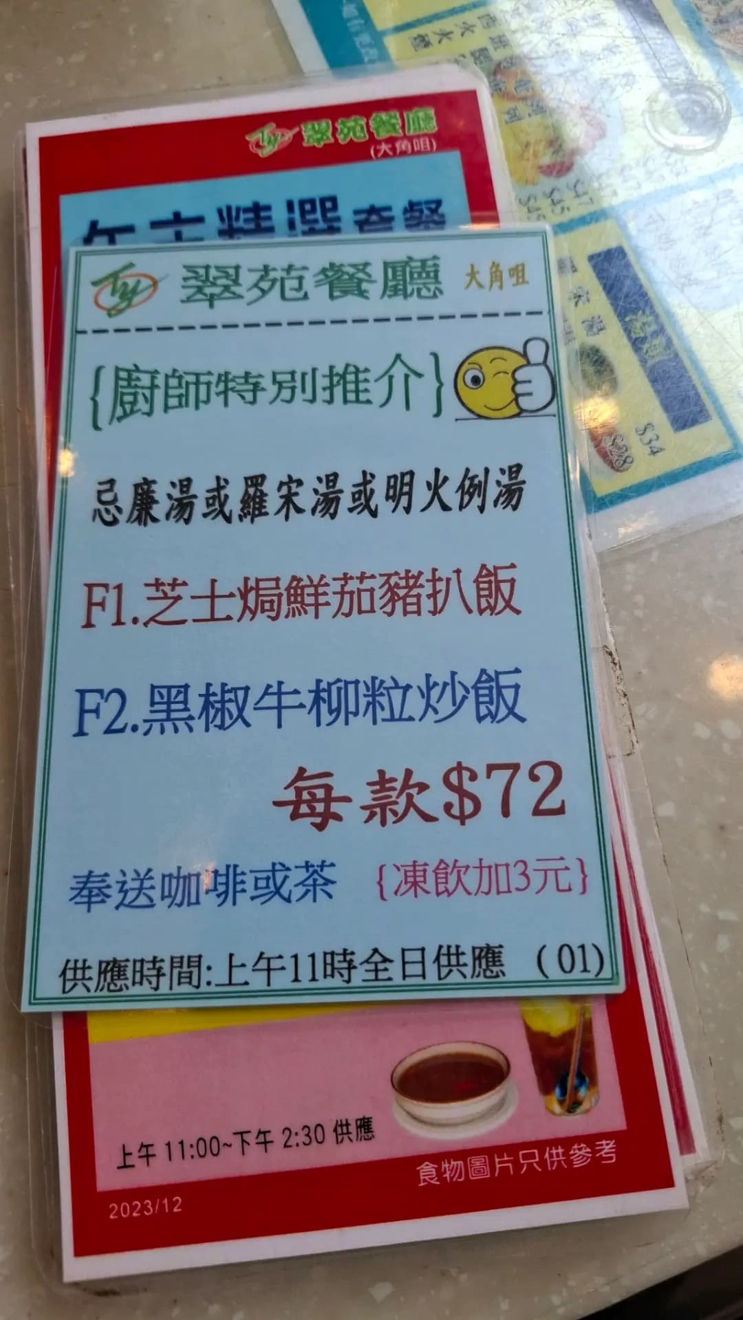 翠苑餐廳 photo 3