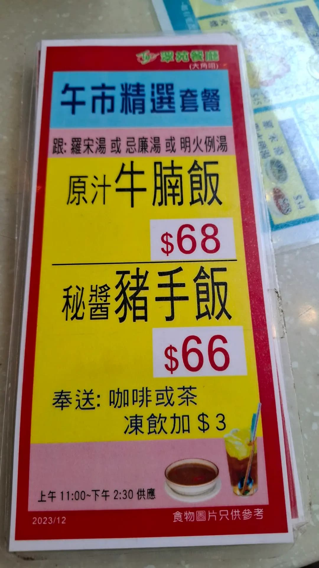 翠苑餐廳 photo 1