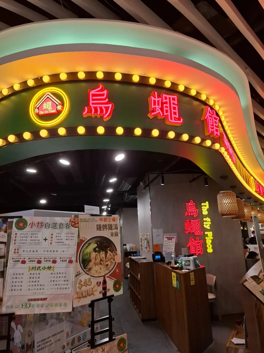 烏蠅館 photo 4