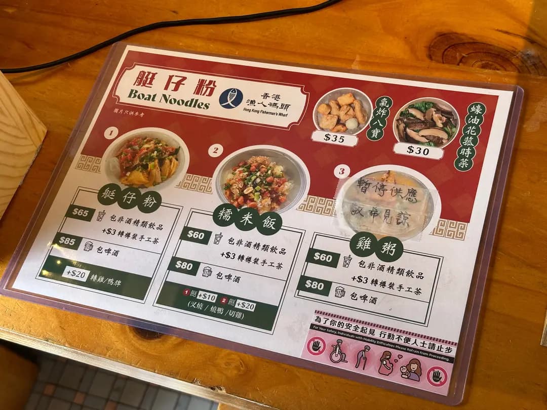 流記香港仔艇仔粉 photo 6