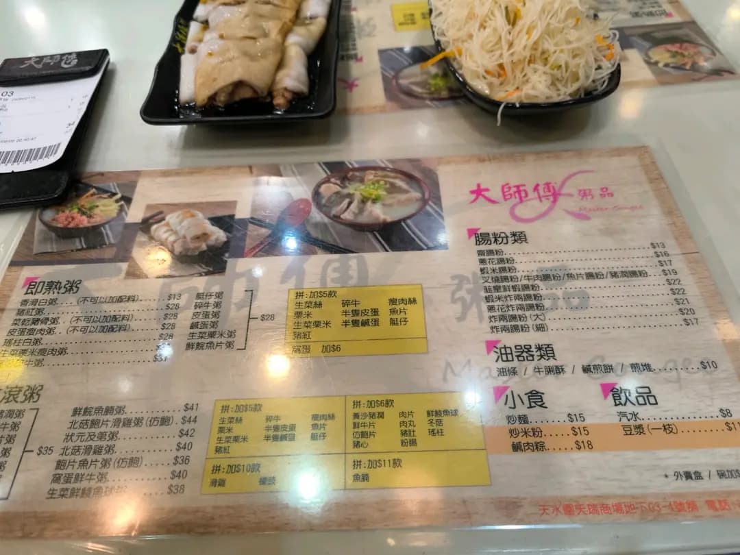 大師傅粥品 (天瑞商場) photo 2