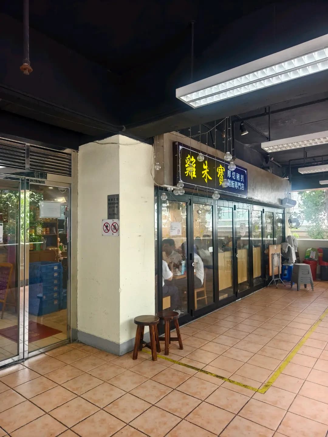 雞朱寶 photo 5