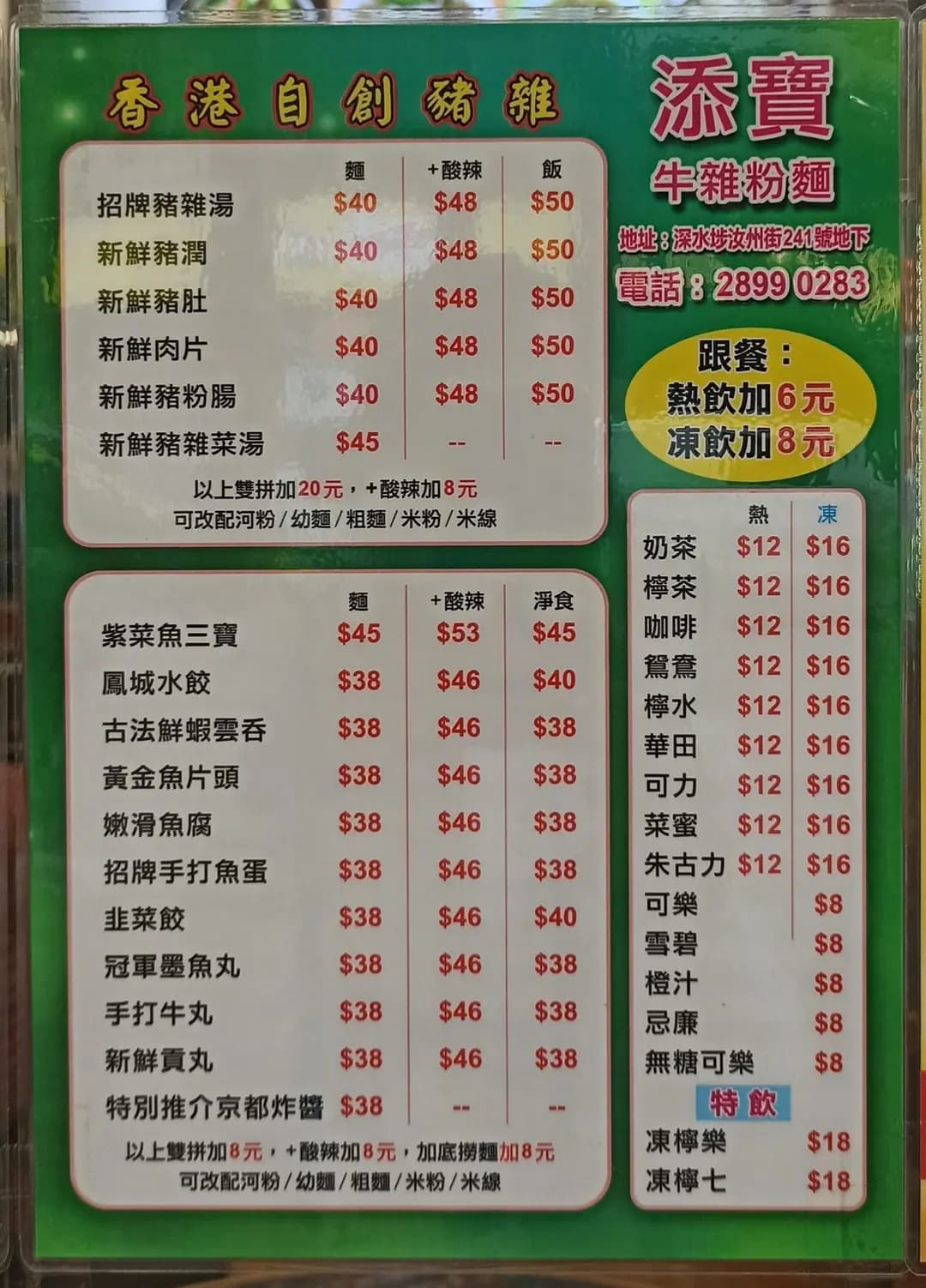 添寶牛雜粉麵 photo 2