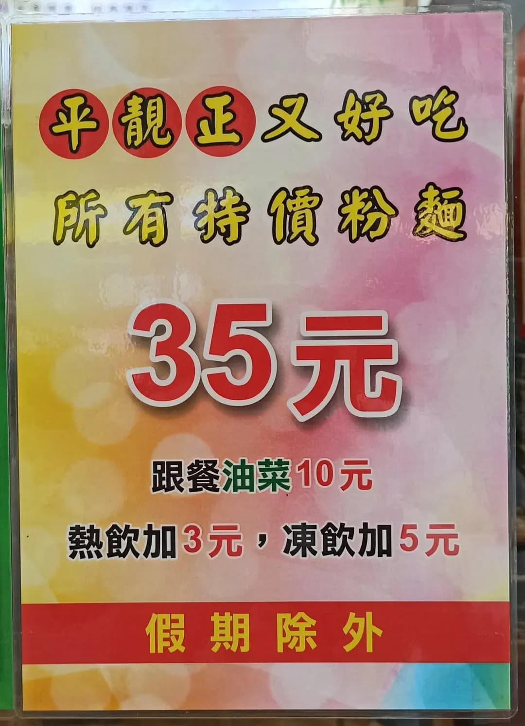 添寶牛雜粉麵 photo 7