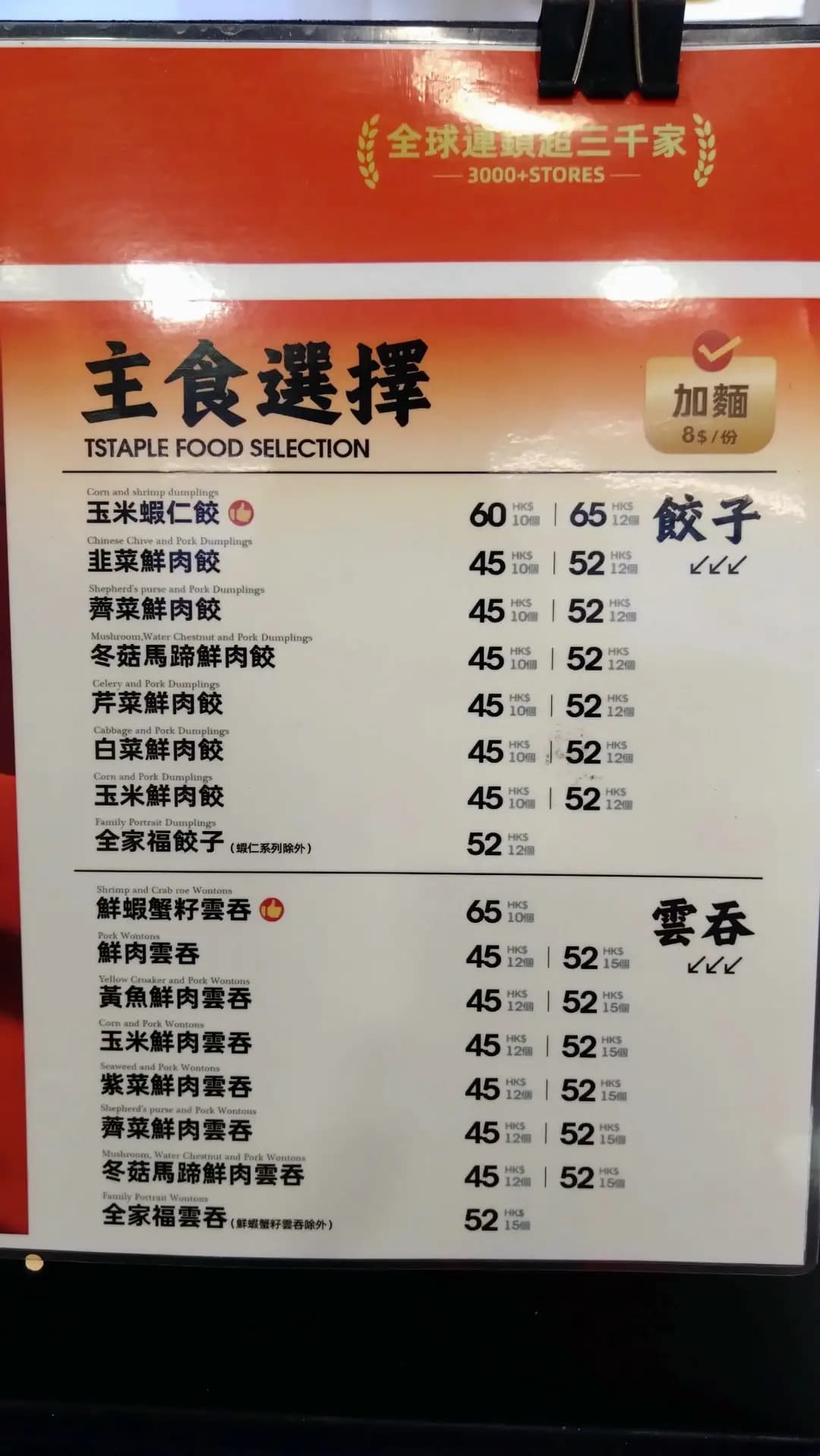 袁記雲餃 (尚翹峰) photo 5