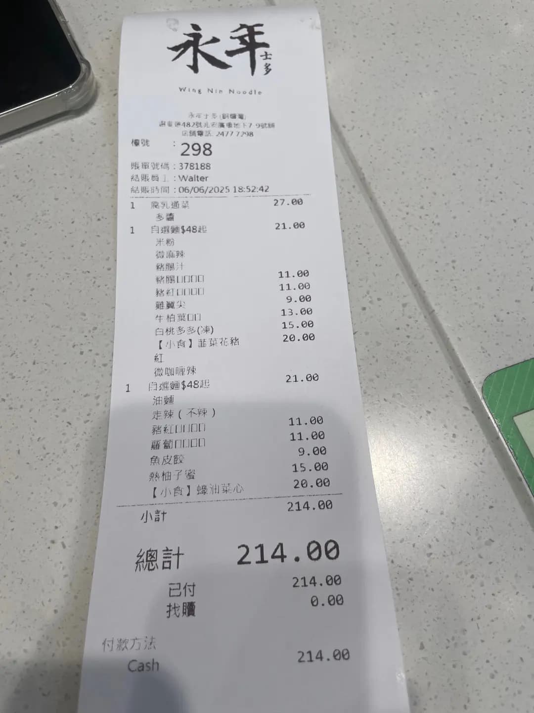 永年士多 (兆安廣場) photo 4