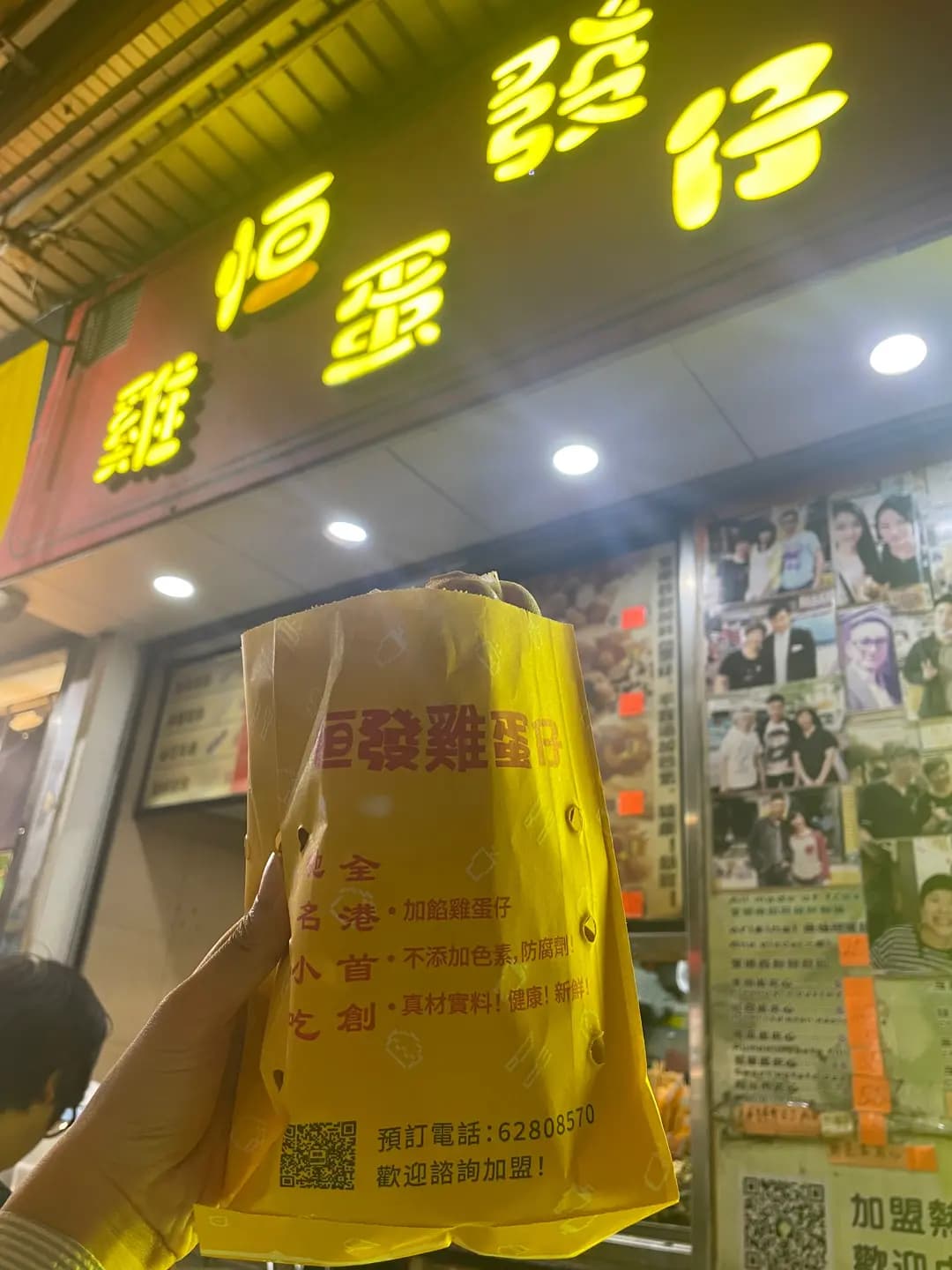 恆發雞蛋仔 photo 7