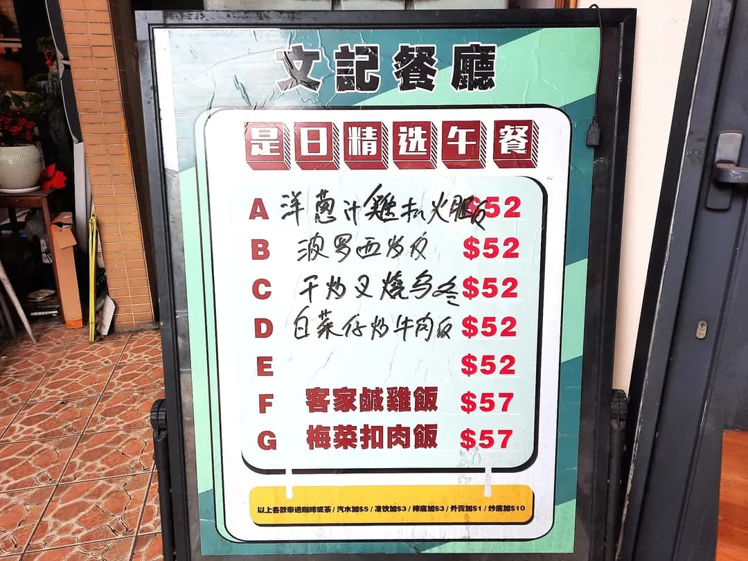 文記客家皇餐廳 photo 4