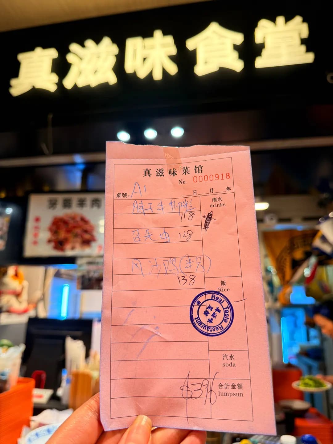 真滋味食堂 photo 7