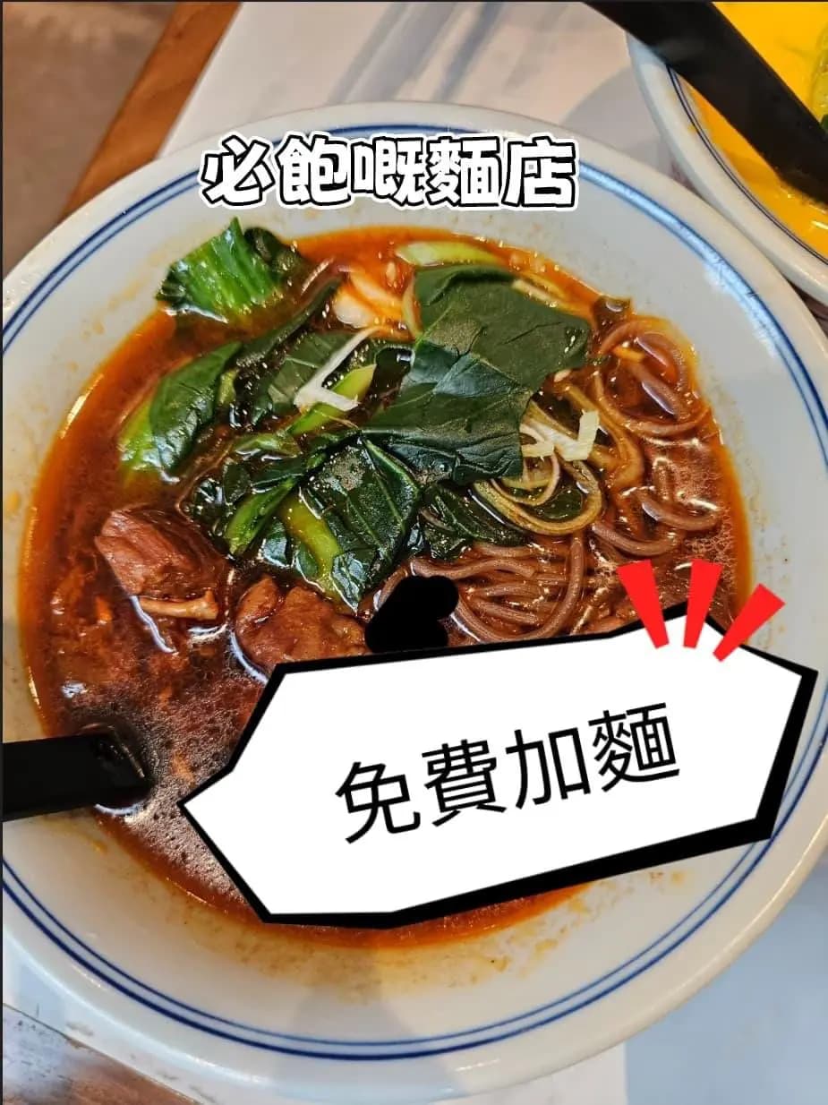 和府撈麵 (元點) photo 8