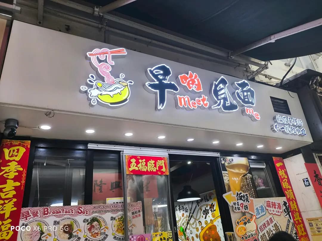 早啲見面 photo 5