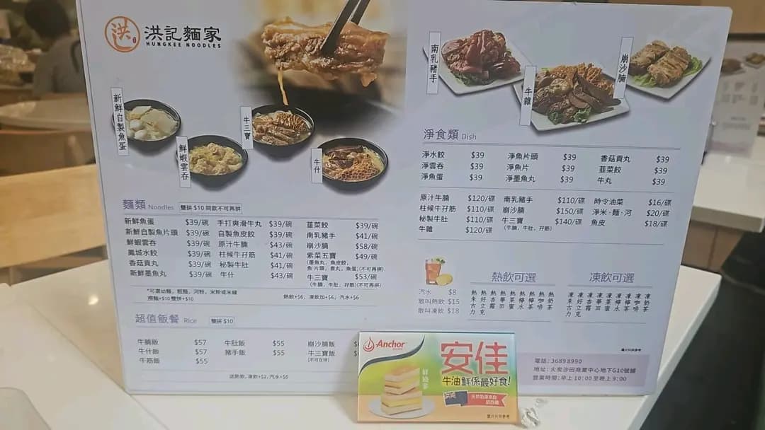 洪記麵家 (沙田商業中心) photo 4