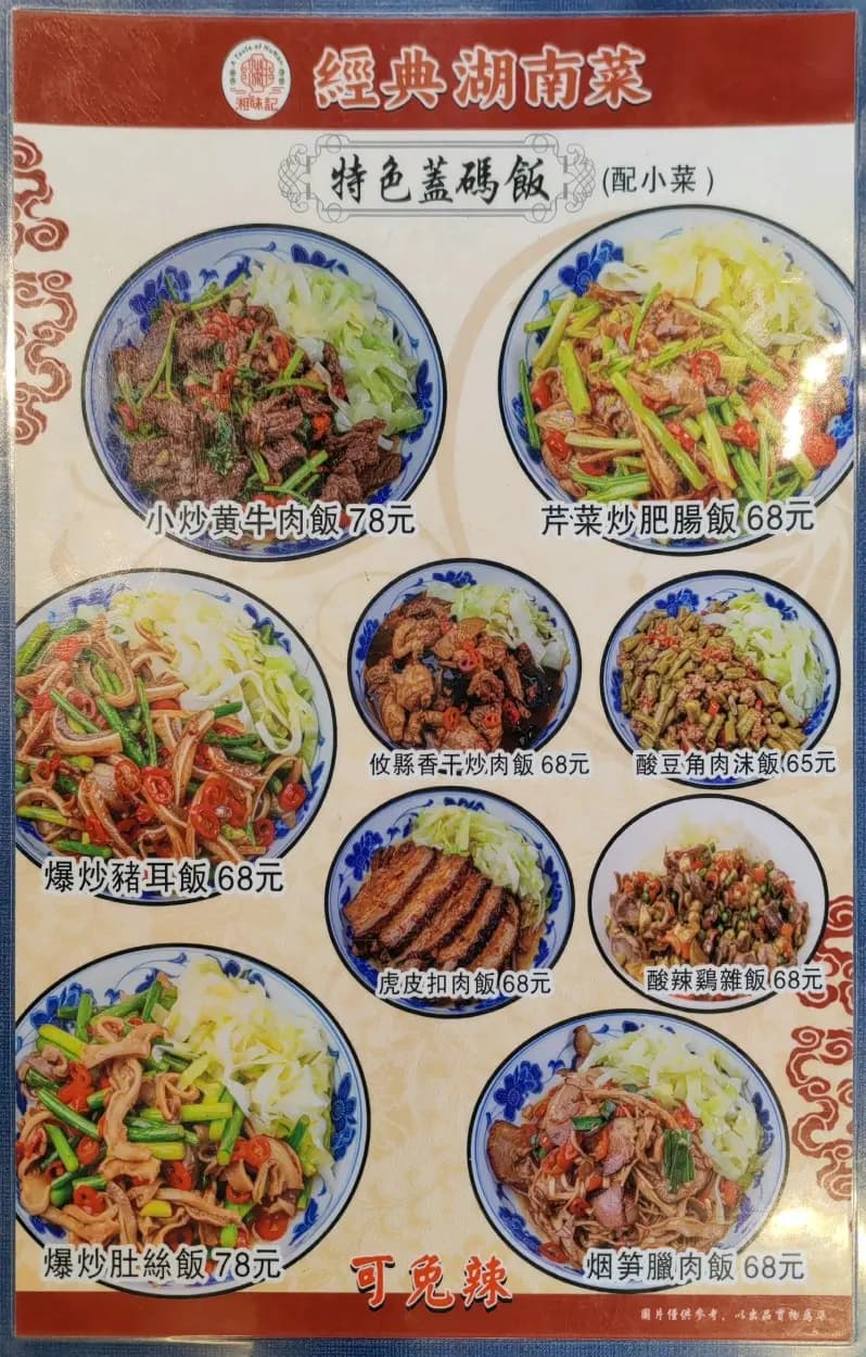 湘味記 photo 7