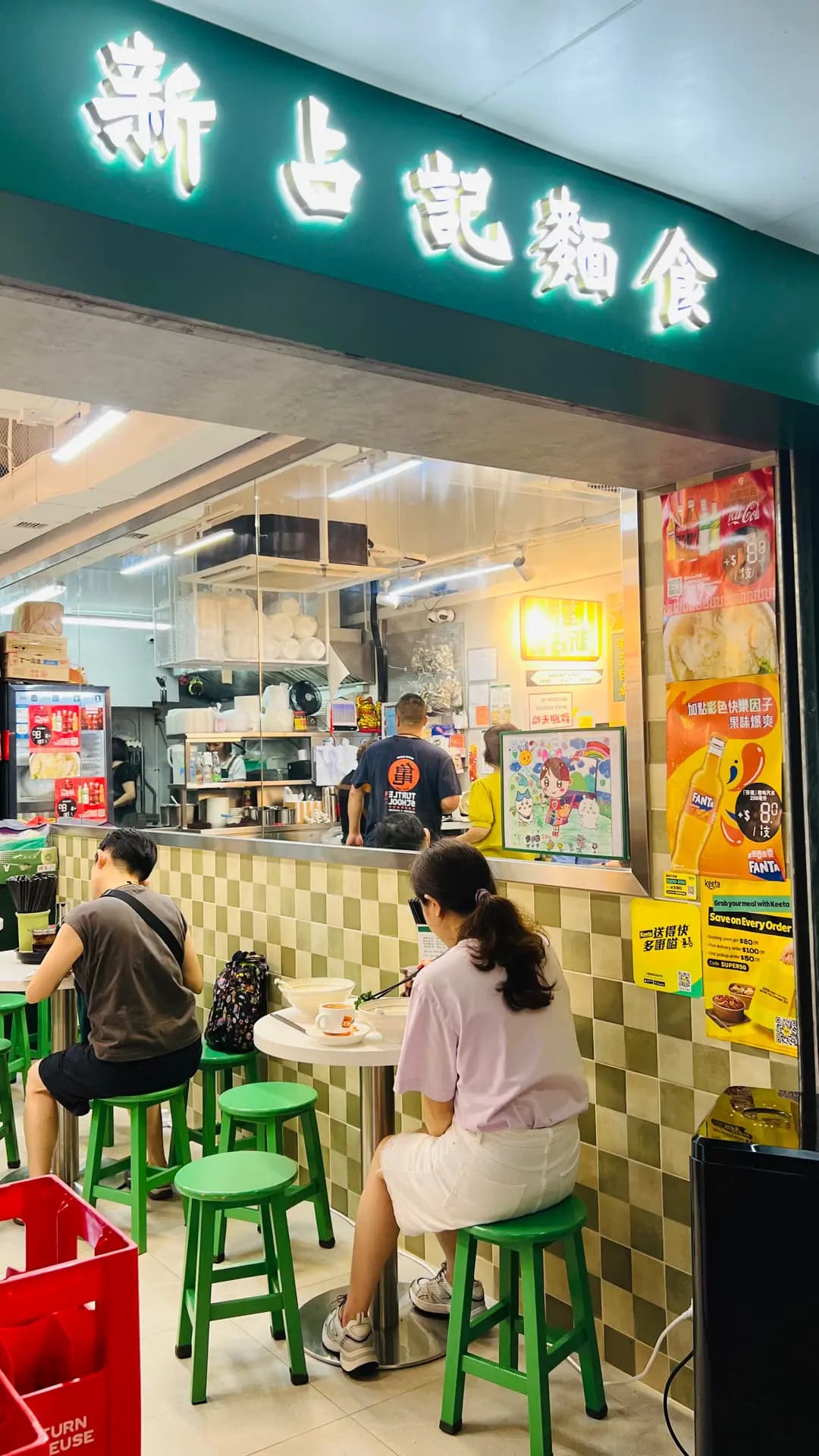 新占記麵食 (荃豐中心) photo 4