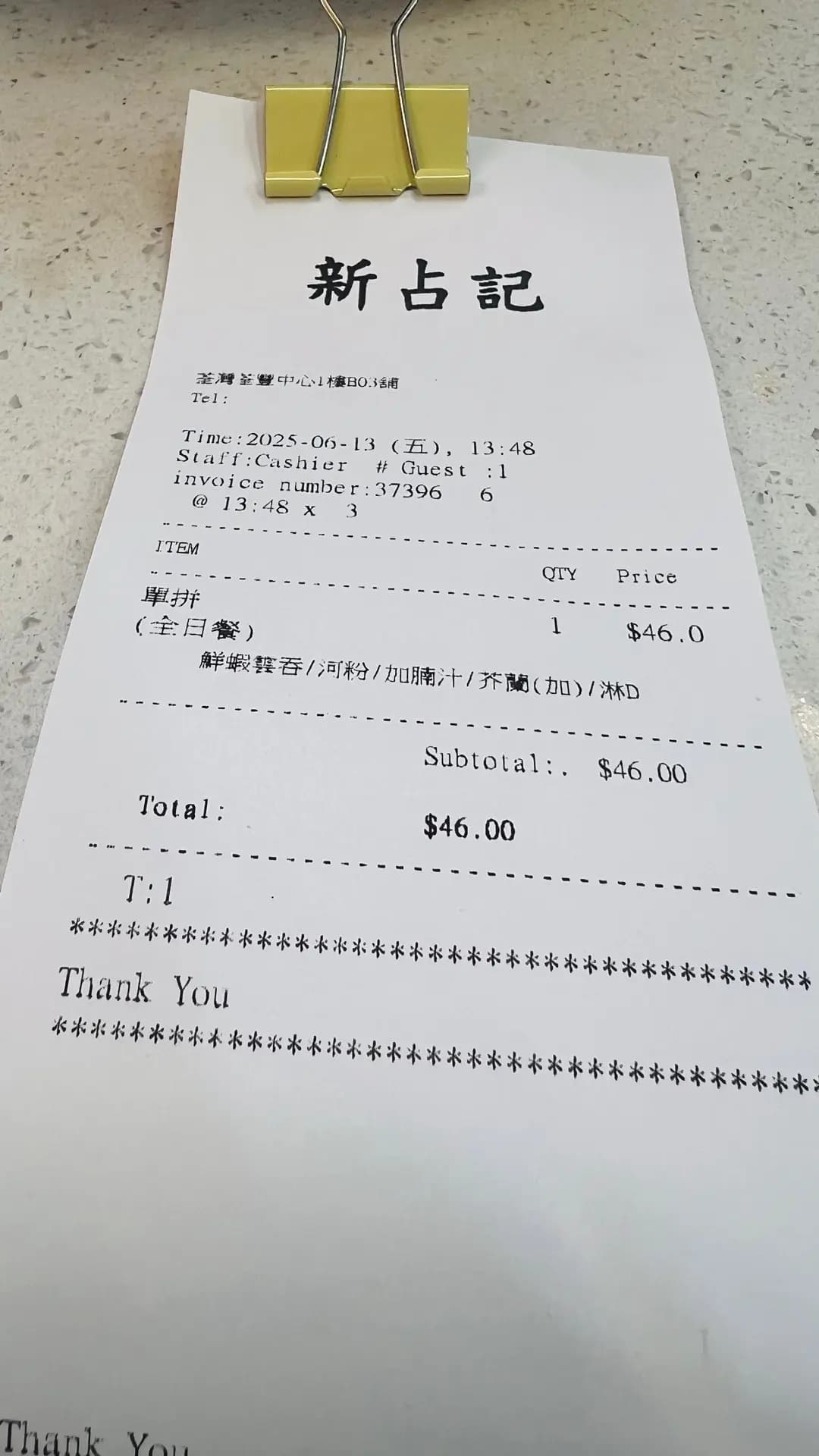 新占記麵食 (荃豐中心) photo 5