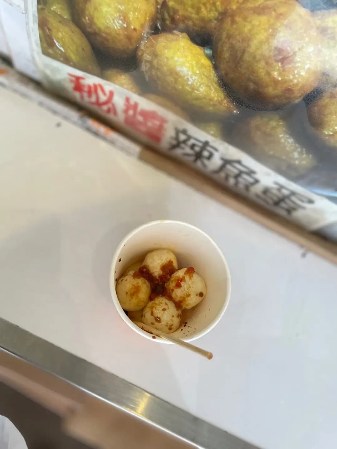 魚蛋佬 (天光道) photo 7