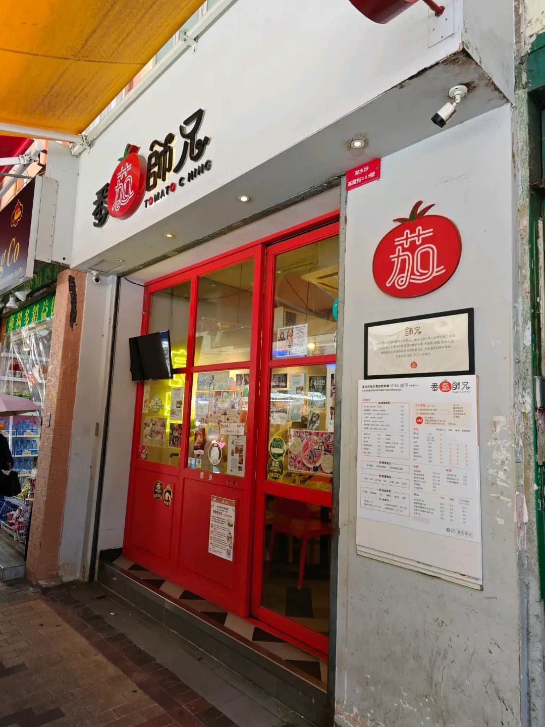 番茄師兄 photo 2