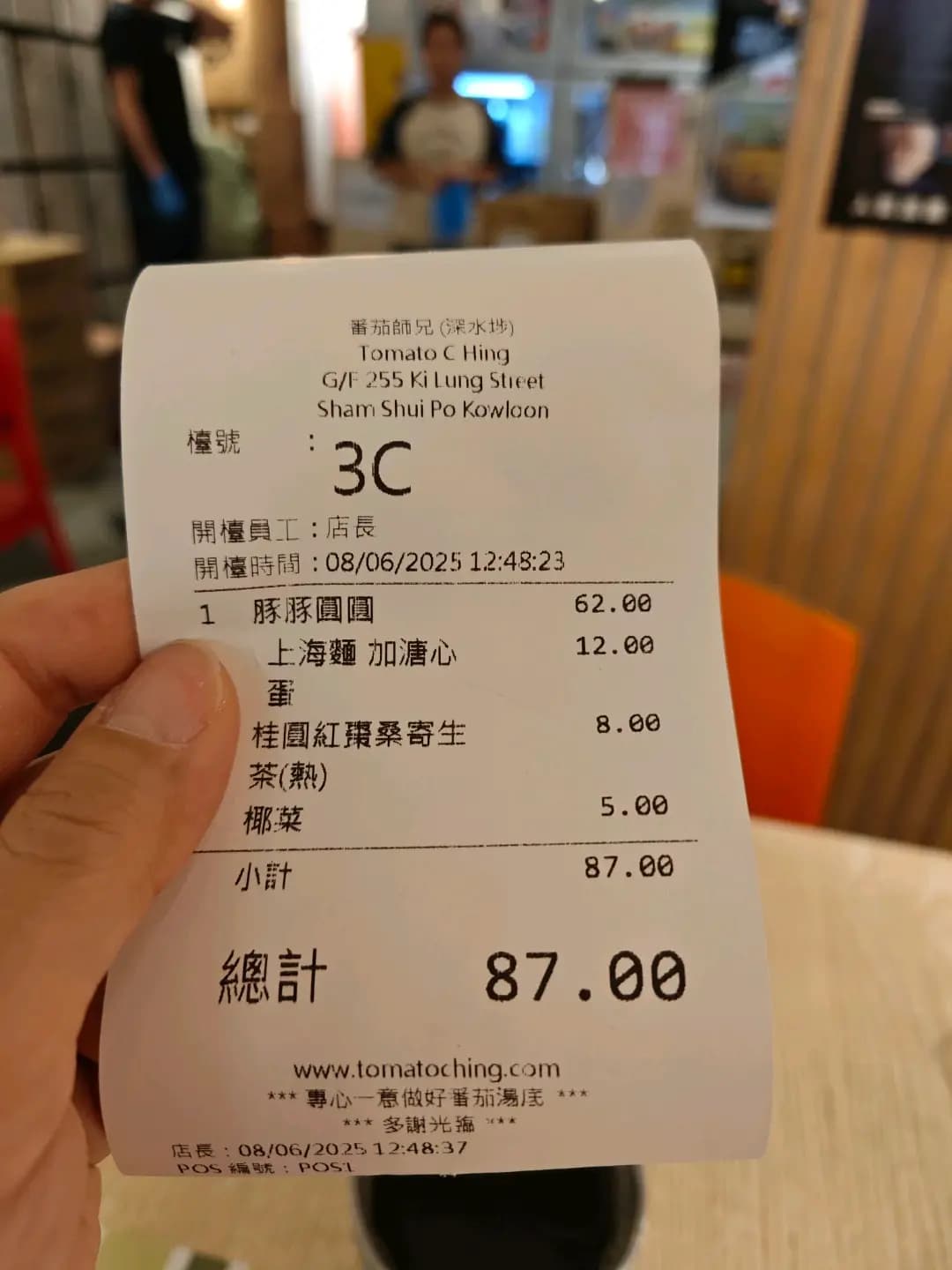 番茄師兄 photo 3